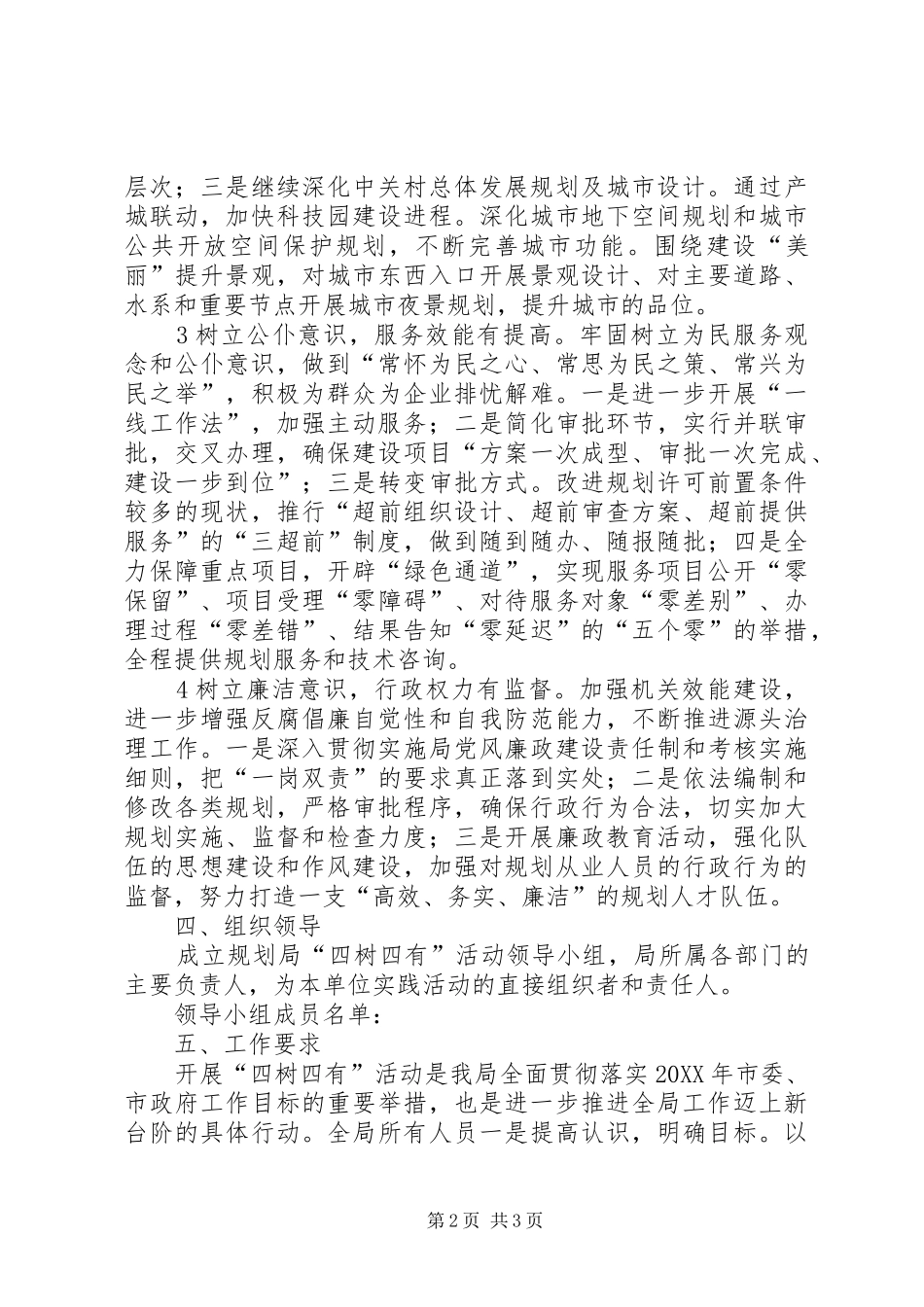 2024年城管开展四树四有活动意见_第2页