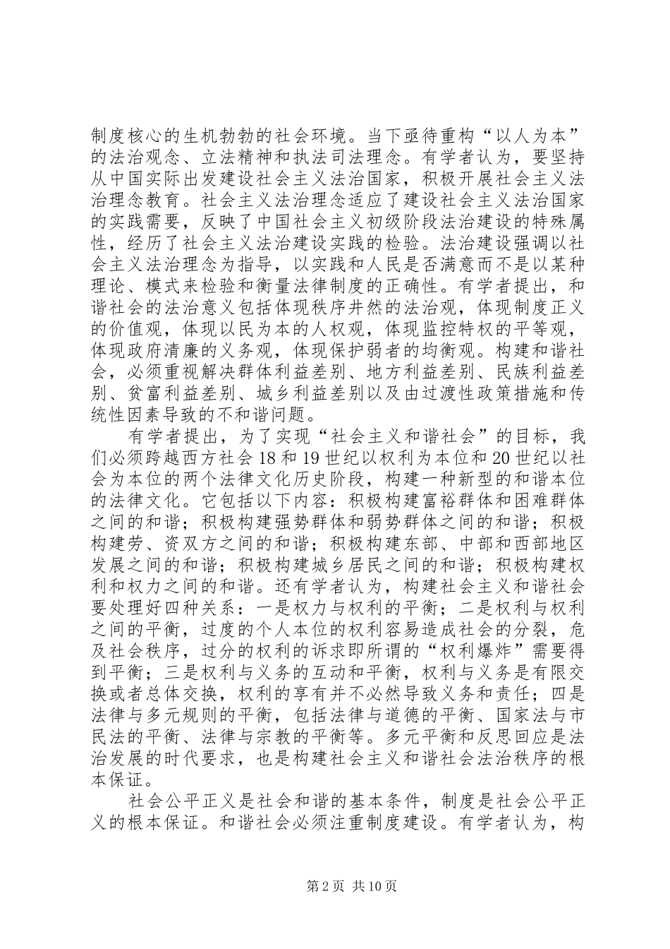 2024年法治与和谐社会建设研究综述_第2页