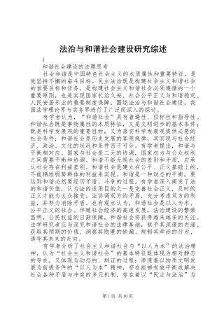 2024年法治与和谐社会建设研究综述