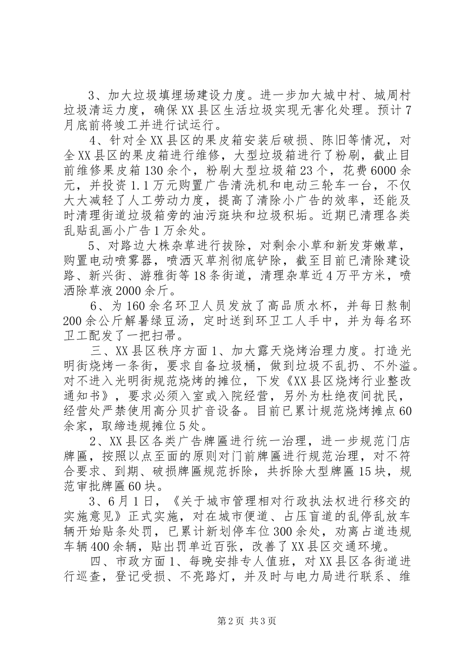2024年城管科半年工作总结_第2页