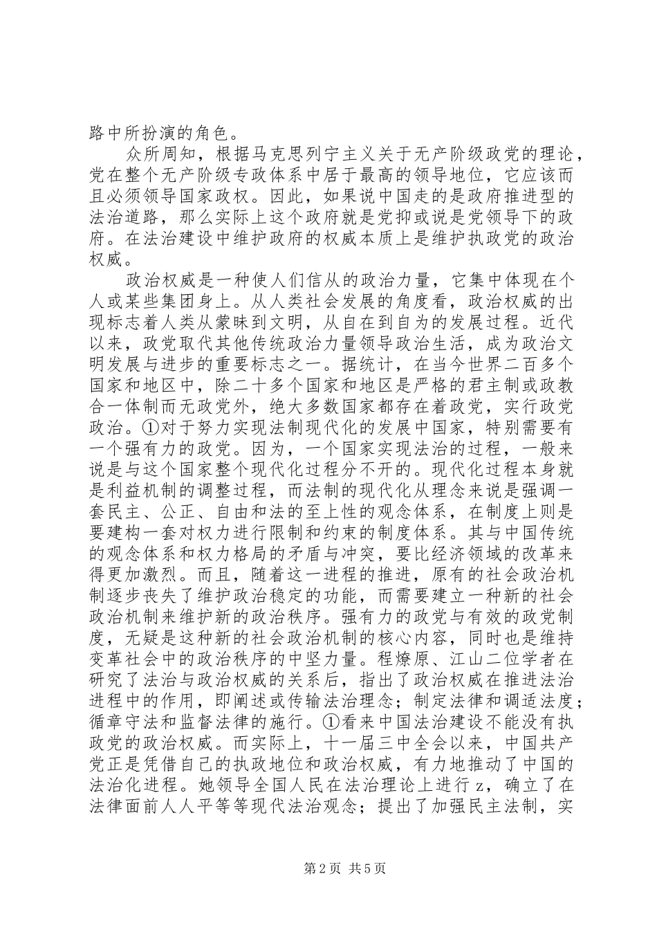 2024年法治与执政党政治学科权威_第2页