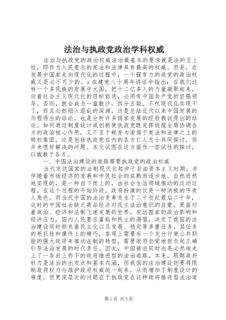 2024年法治与执政党政治学科权威