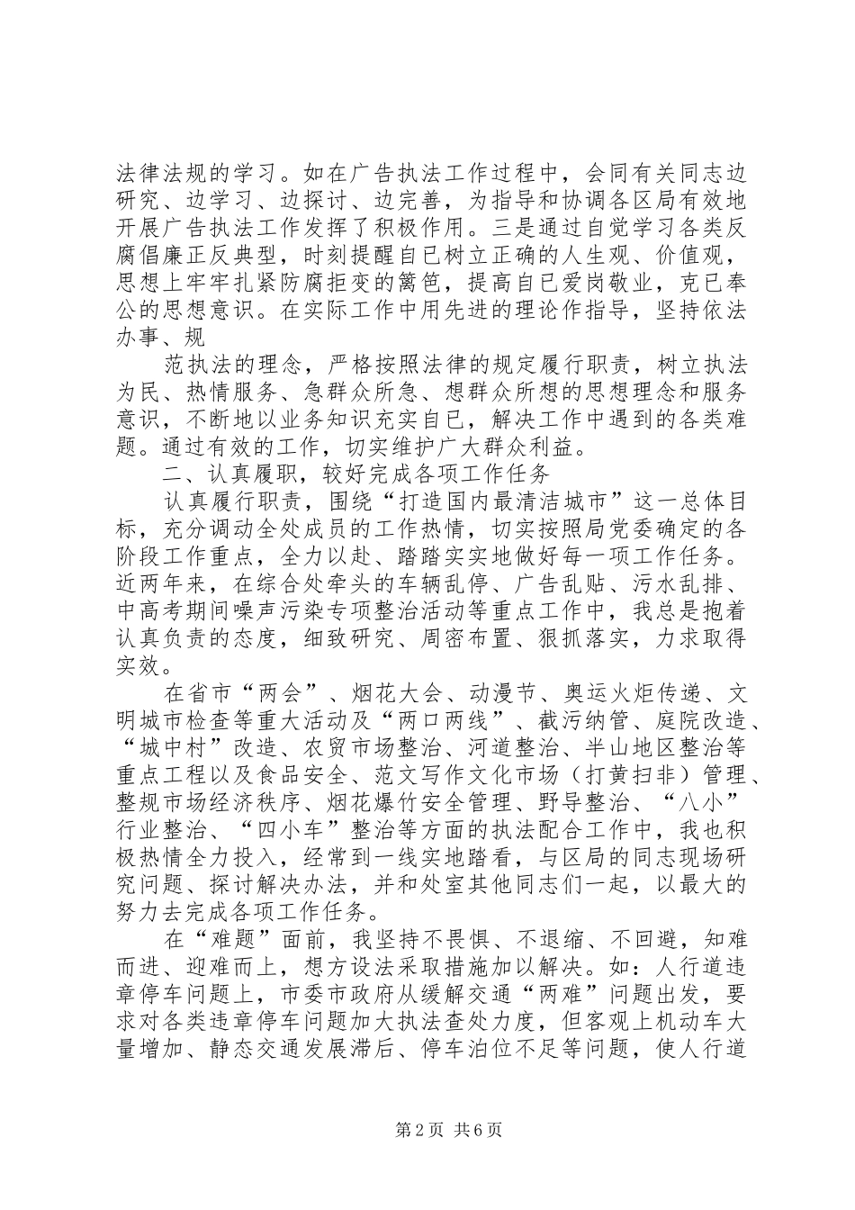 2024年城管科个人总结_第2页