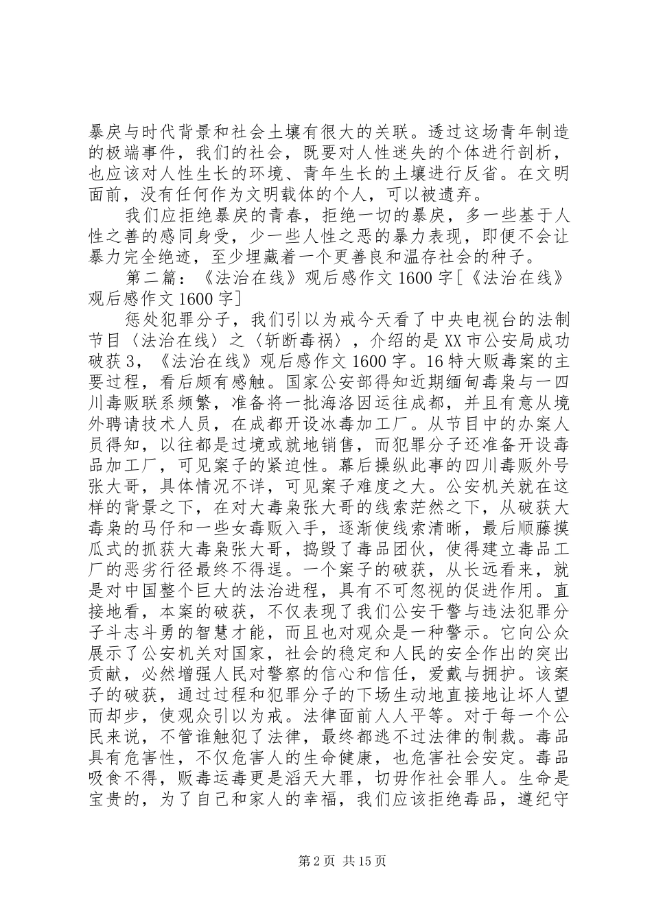 2024年法治在线观后感_第2页