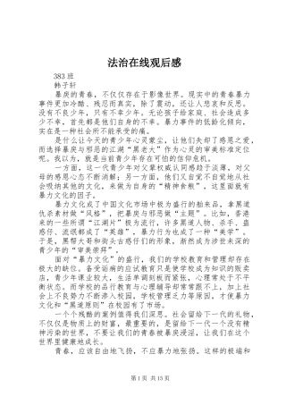 2024年法治在线观后感