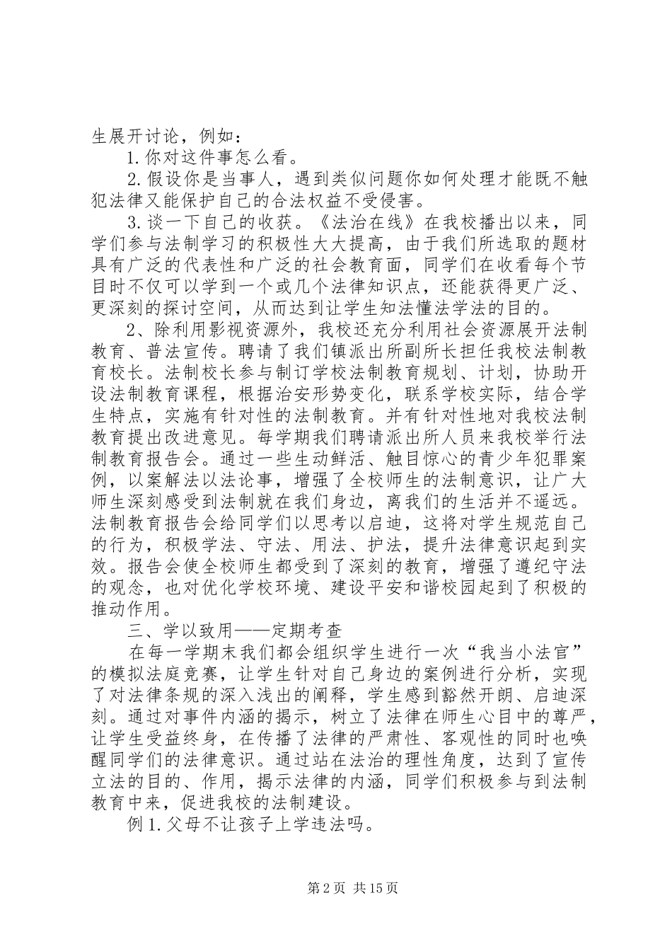 2024年法治在线进校园遵纪守法融社会_第2页