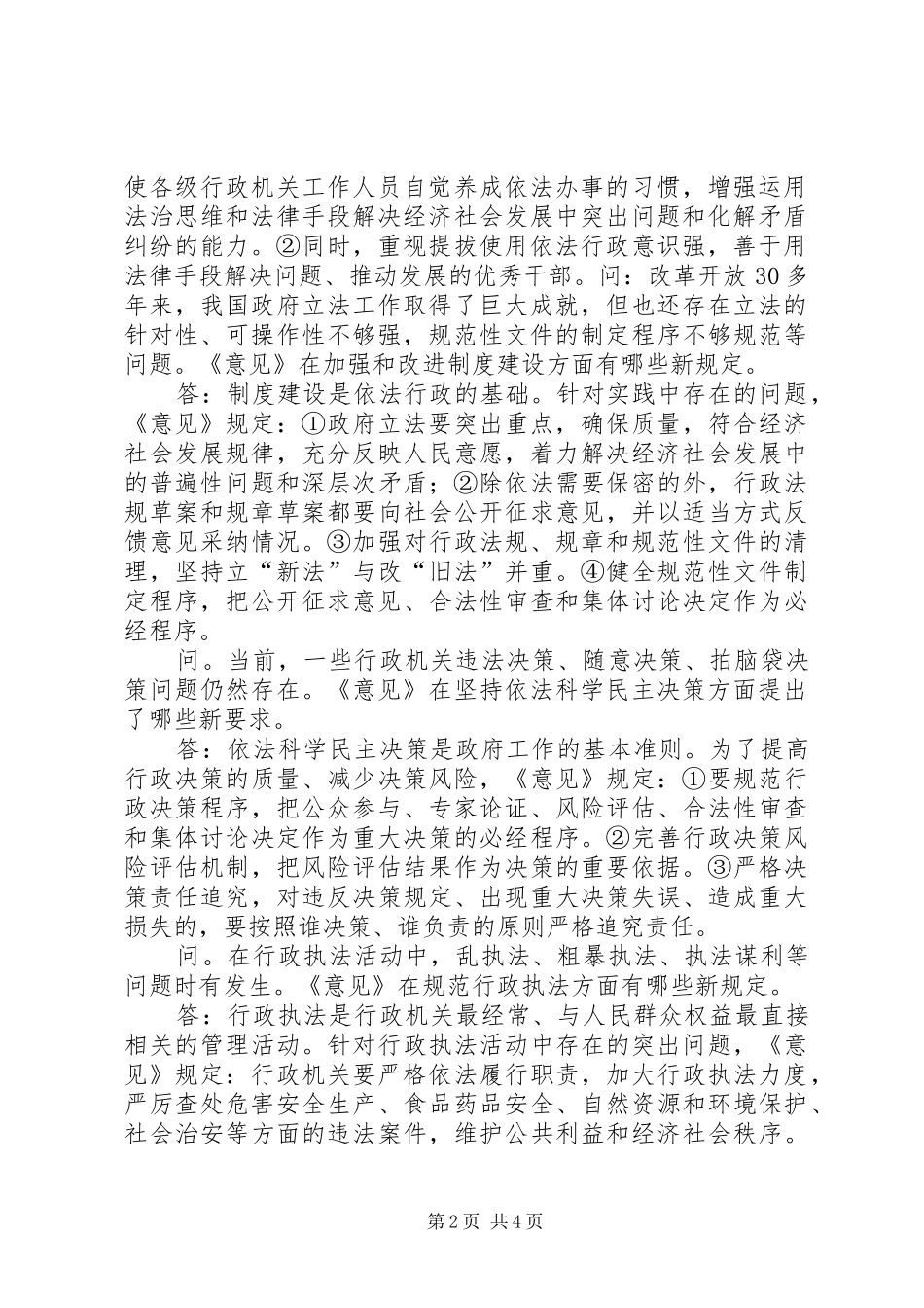 2024年法治政府建设法治政府指标体系建设的理论思考_第2页