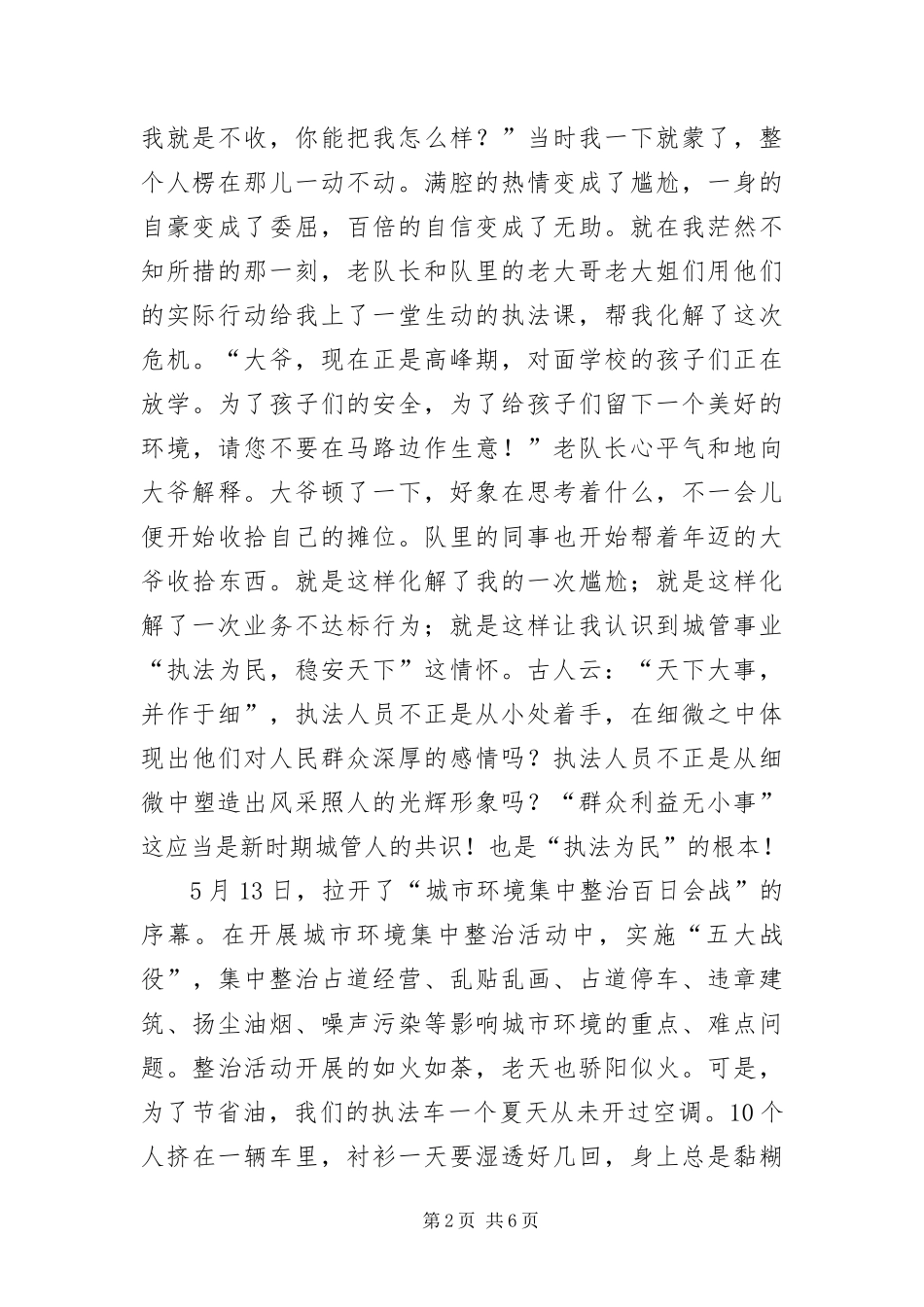 2024年城管科学发展观精彩演讲_第2页