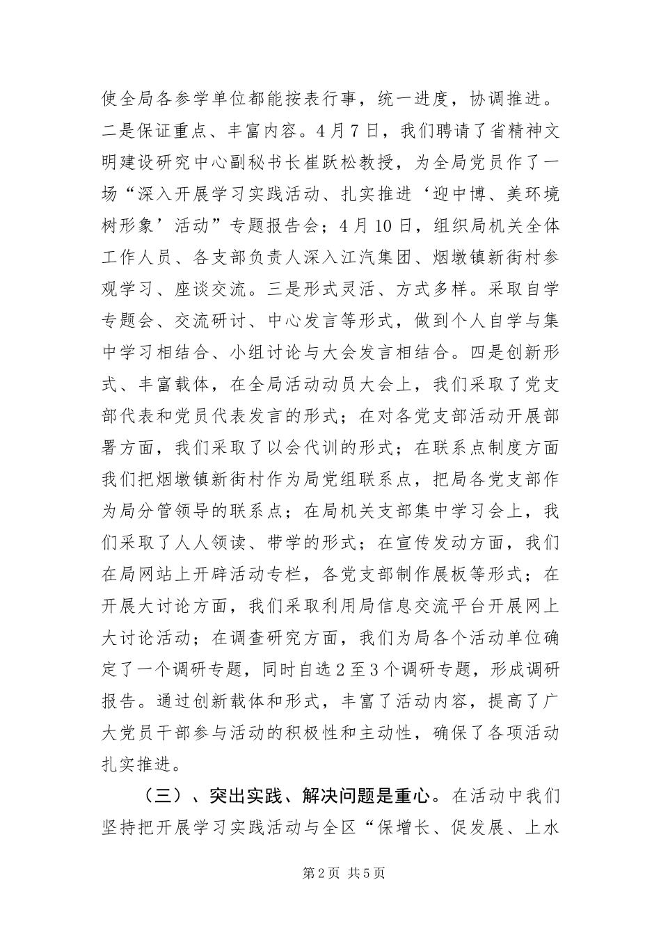 2024年城管科学发展观转段交流会讲话材料_第2页