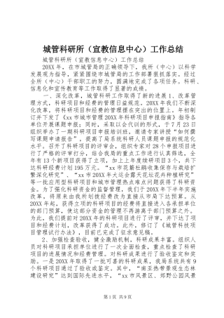 2024年城管科研所工作总结