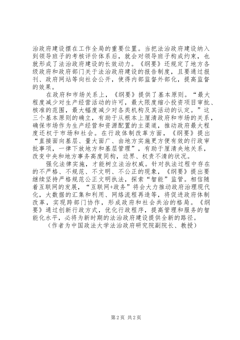 2024年法治政府建设护航小康社会_第2页