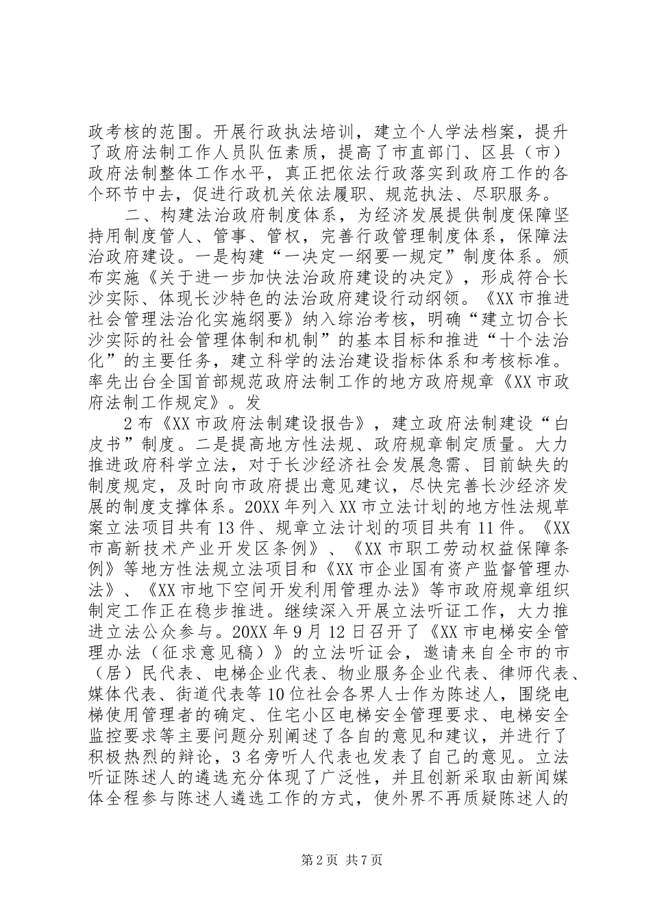 2024年法治政府建设述职汇报_第2页