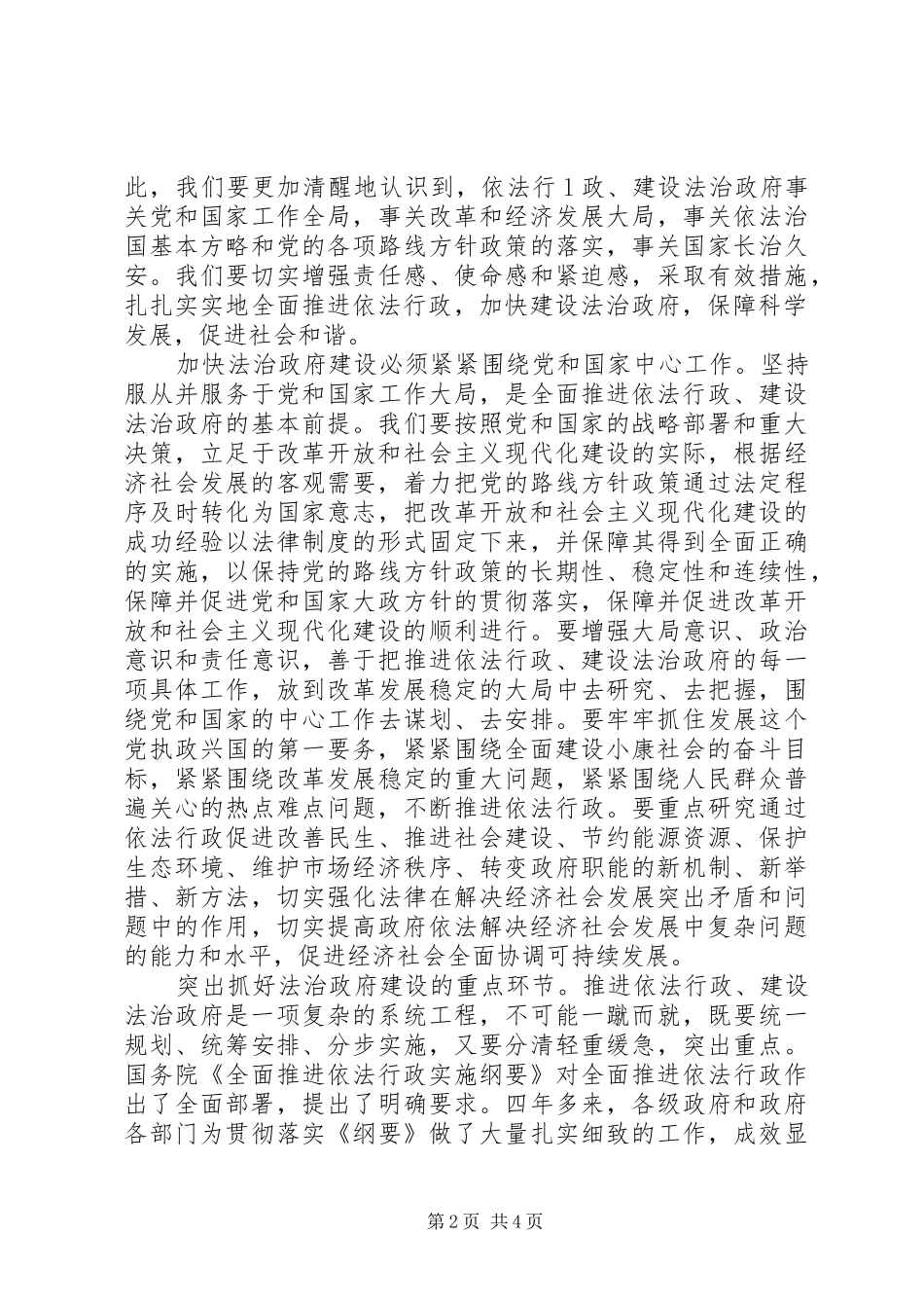 2024年法治政府建设心得体会_第2页