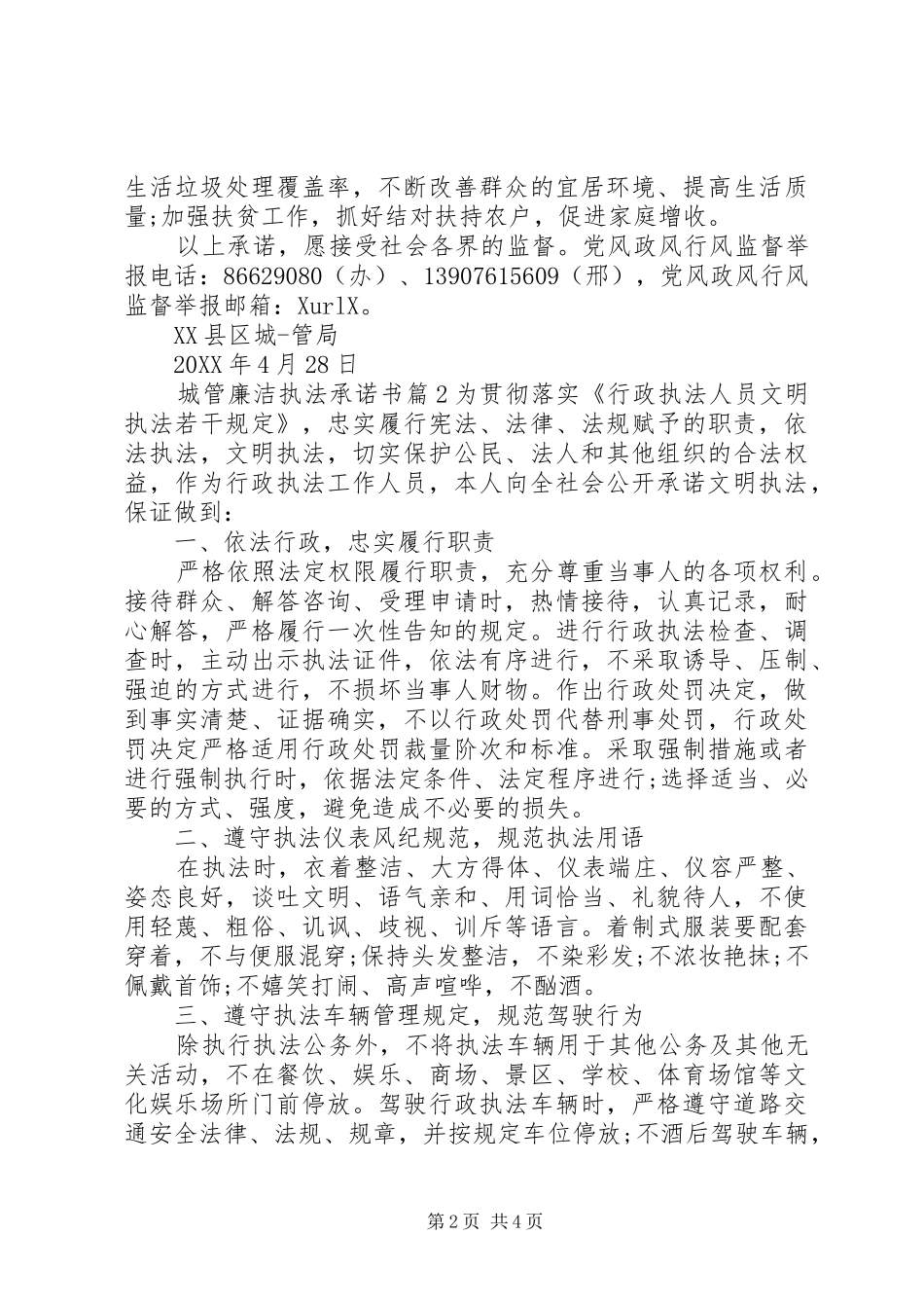 2024年城管廉洁执法承诺书_第2页