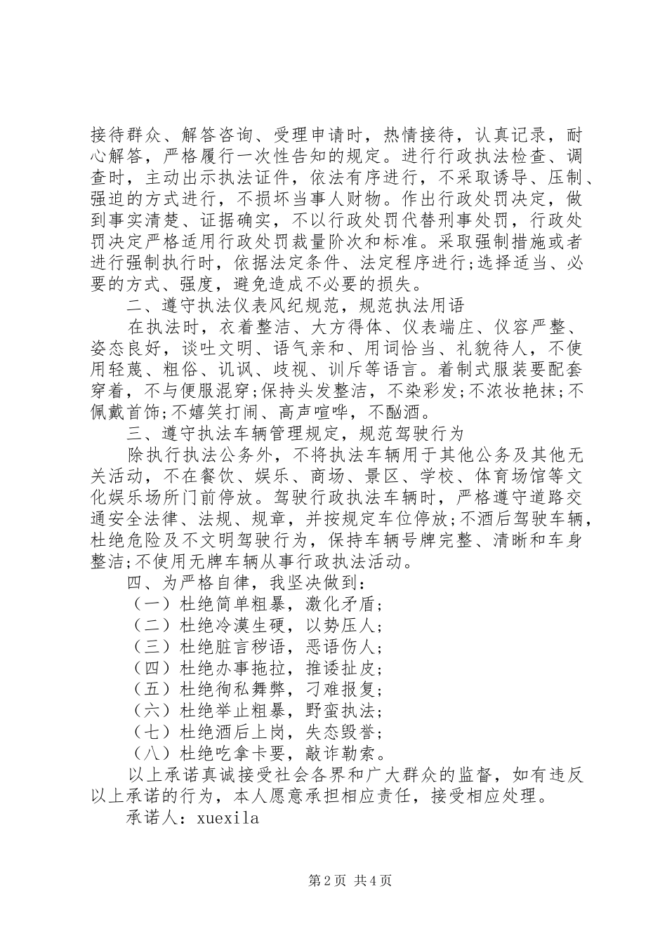 2024年城管廉政承诺书_第2页