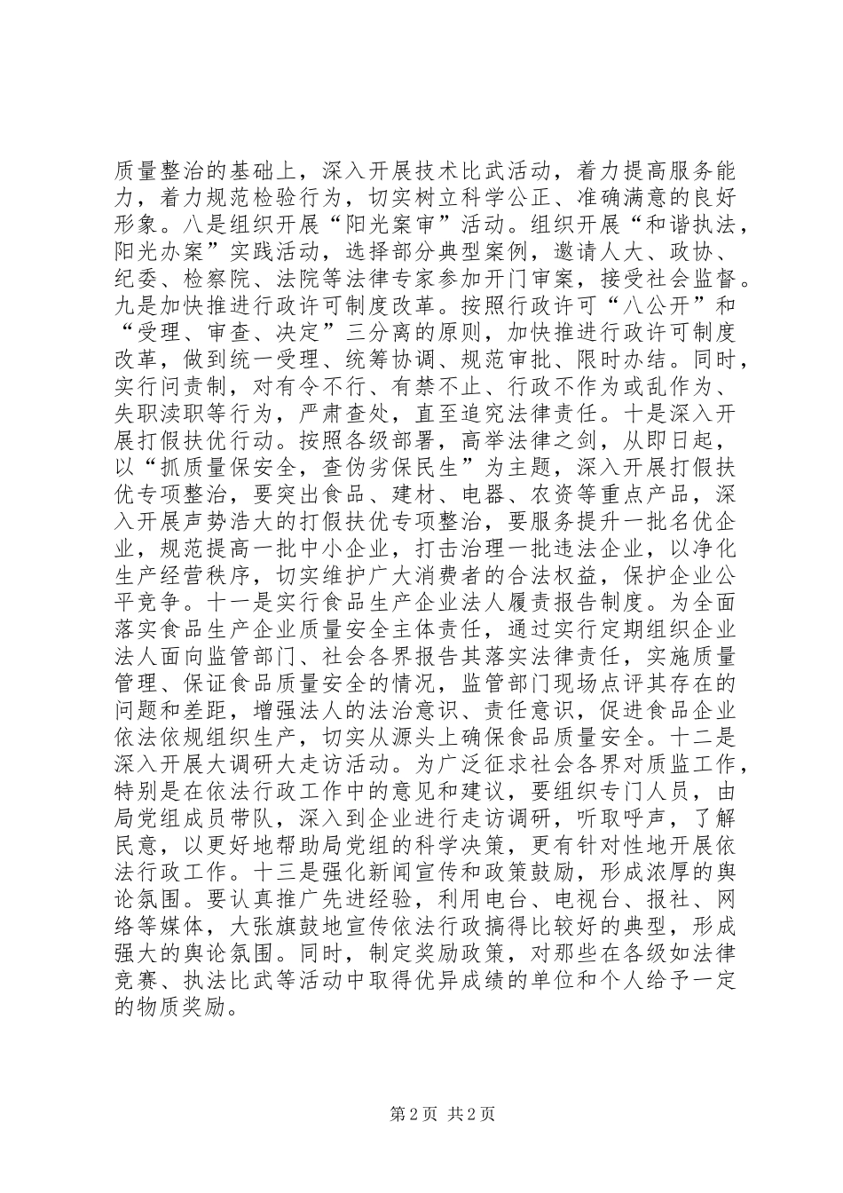 2024年法治质监建设经验交流材料_第2页