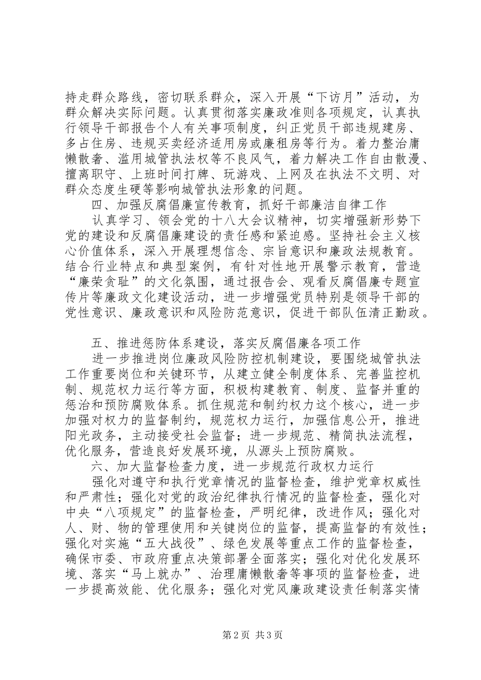 2024年城管廉政建设工作要点_第2页