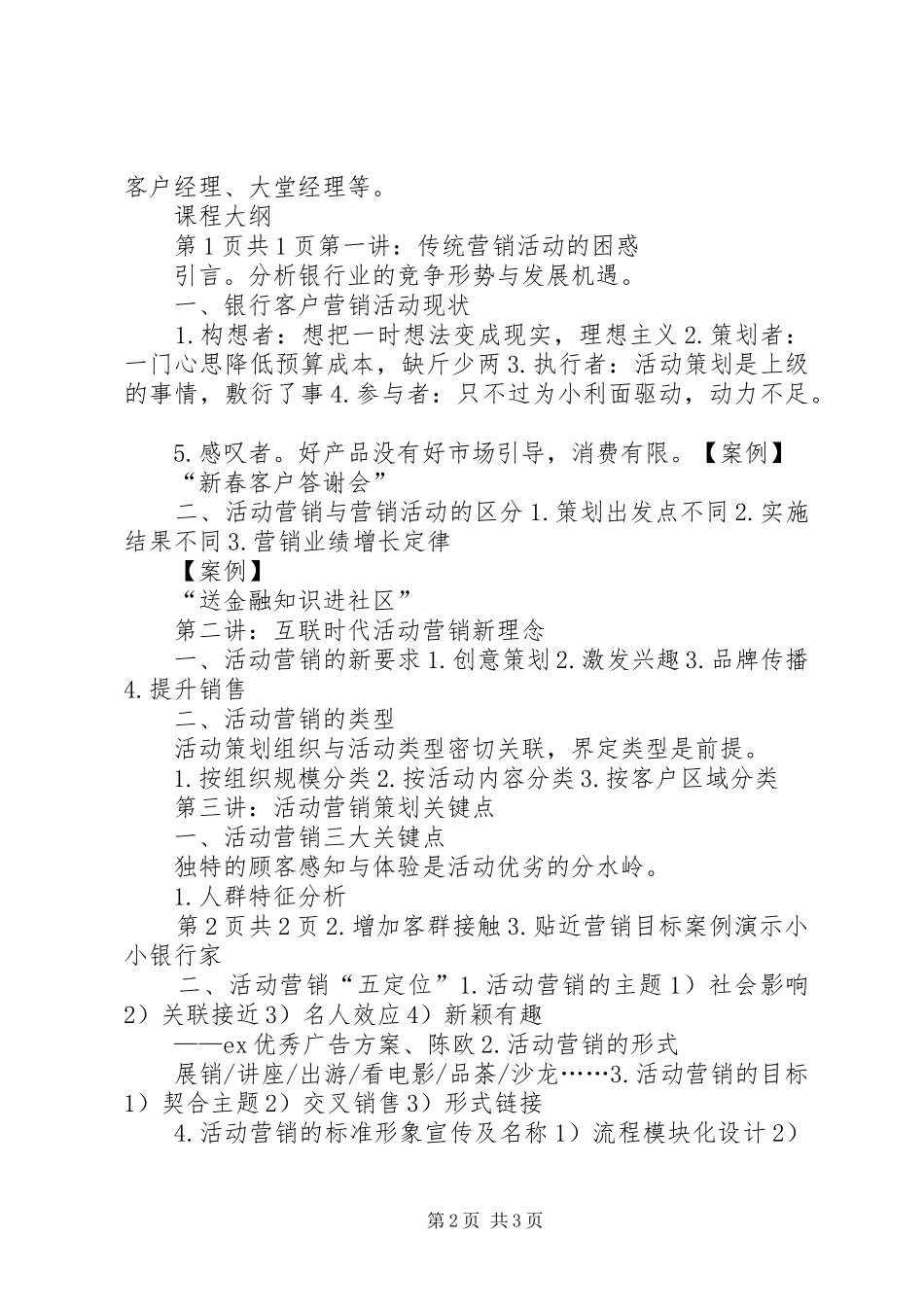 2024年帆宇达银行培训不良贷款的清收与处置实务_第2页