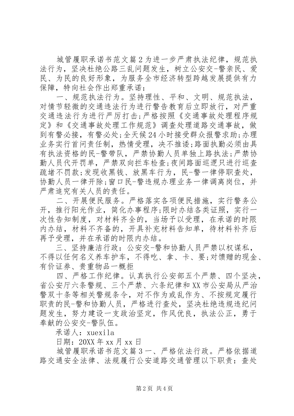 2024年城管履职承诺书范文_第2页