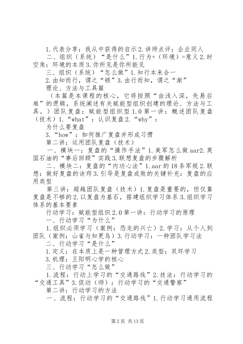 2024年帆宇达银行培训组织创新的核心逻辑_第2页