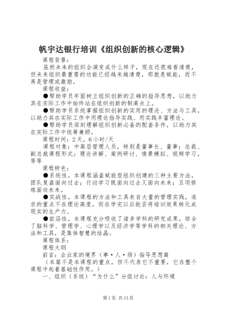 2024年帆宇达银行培训组织创新的核心逻辑