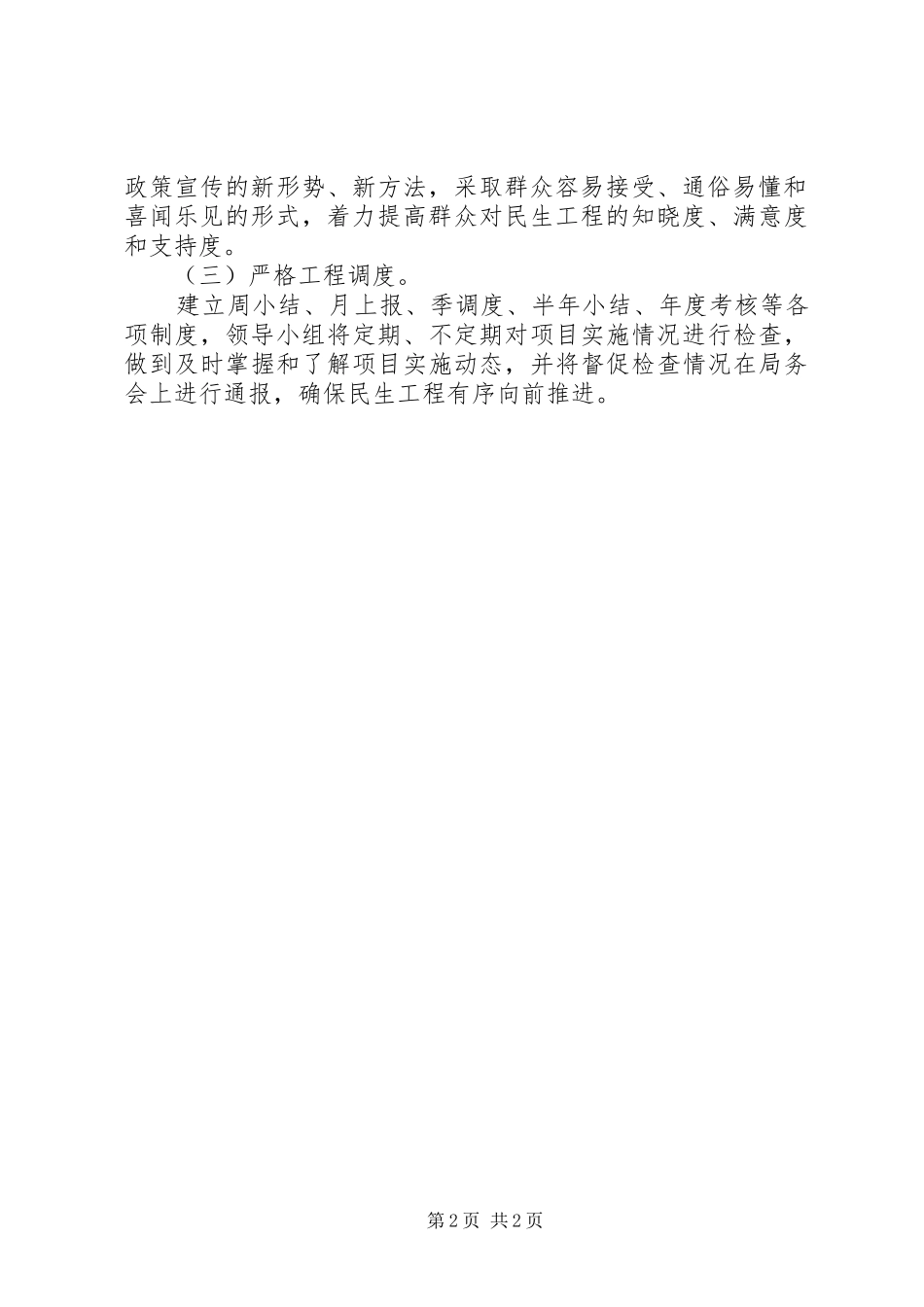 2024年城管民生生活活动方案_第2页
