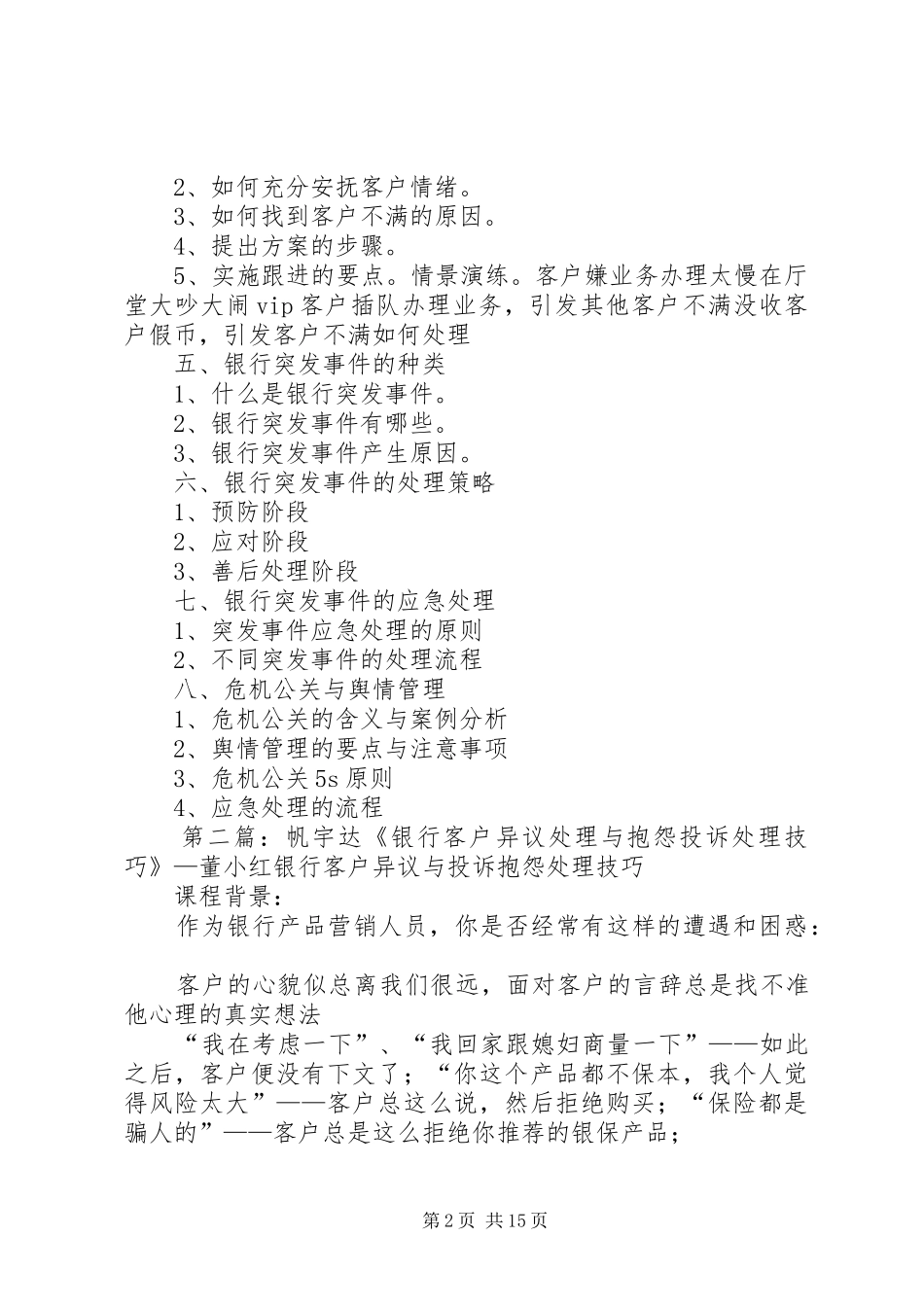2024年帆宇达银行投诉抱怨与突发事件应急处理李晓光_第2页
