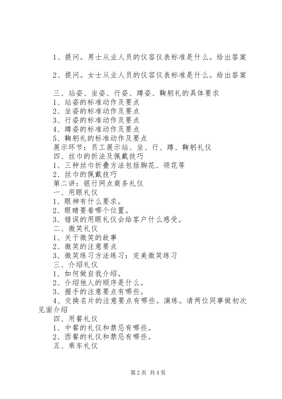 2024年帆宇达银行网点服务礼仪及标准化服务流程李晓光_第2页