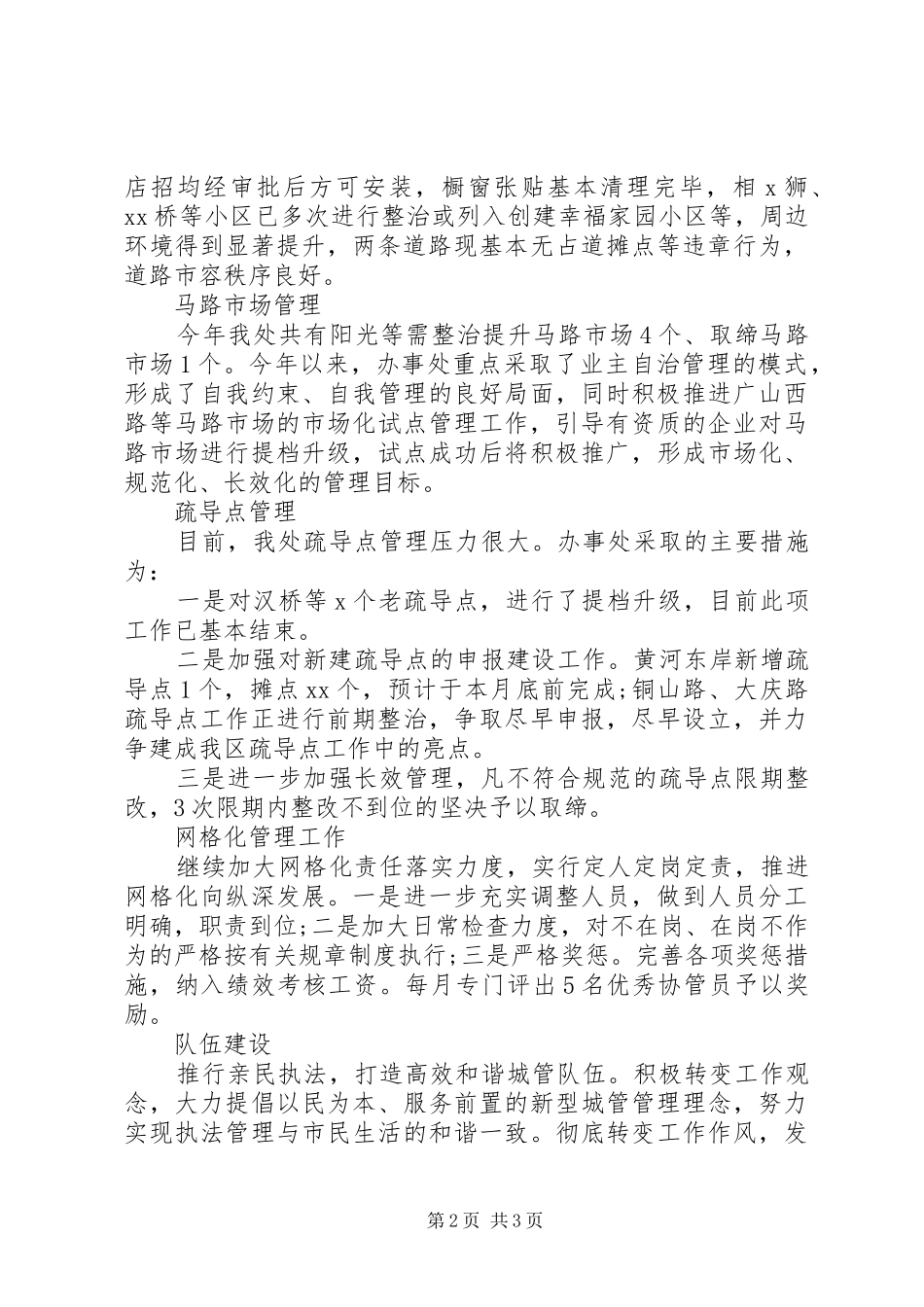 2024年城管目标考核调度会议汇报材料_第2页