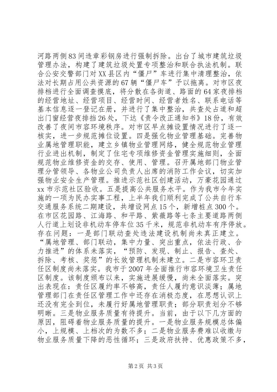 2024年城管年度城市管理工作总结_第2页