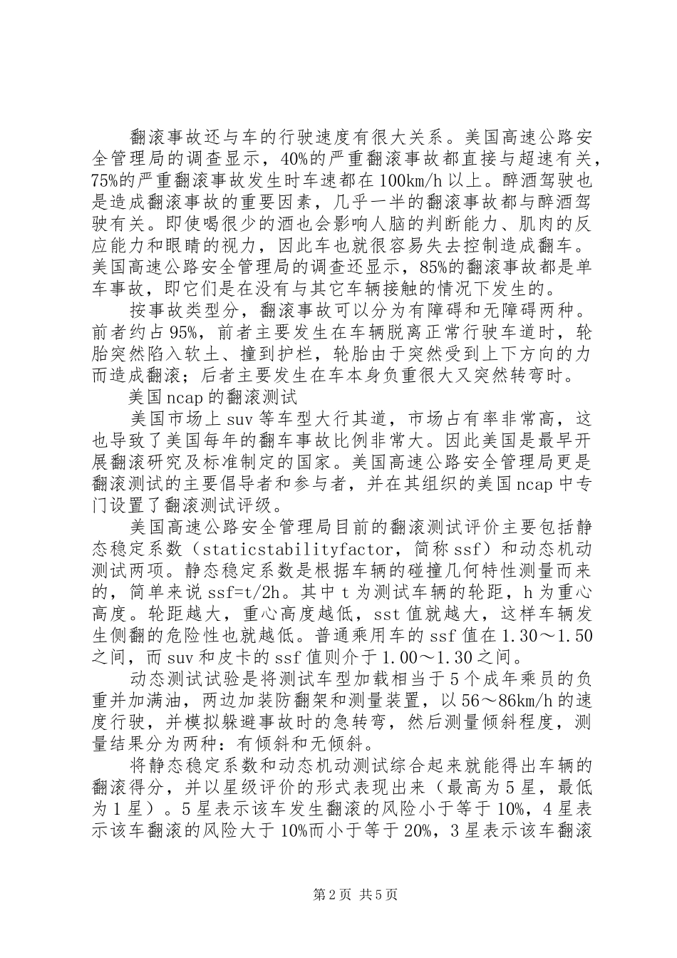 2024年翻滚不能忽略的安全隐患安全隐患_第2页