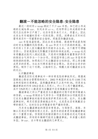 2024年翻滚不能忽略的安全隐患安全隐患