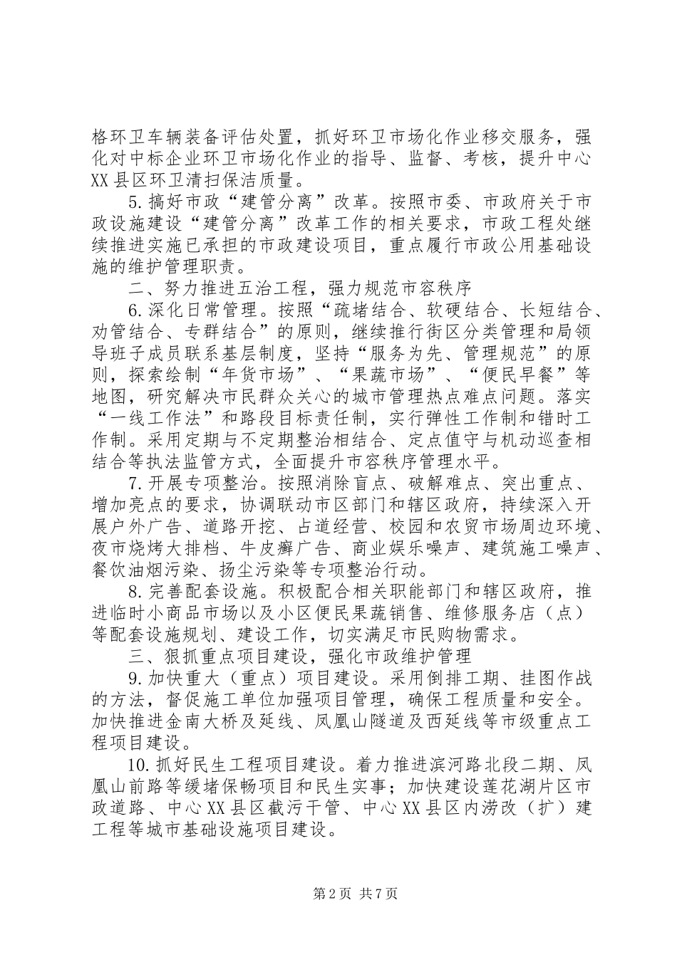 2024年城管年度工作计划范文_第2页