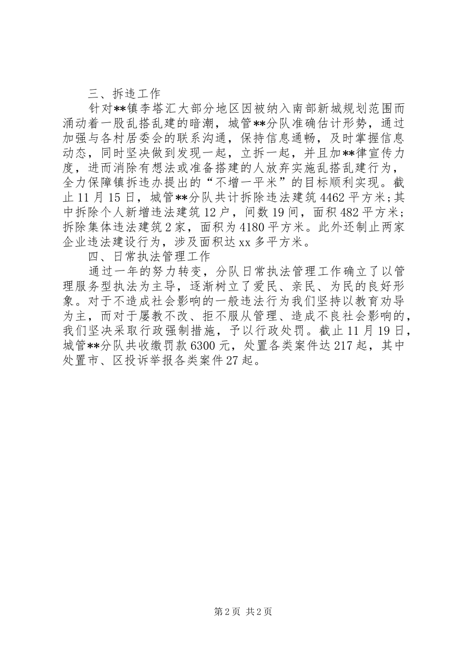 2024年城管年度总结范文_第2页