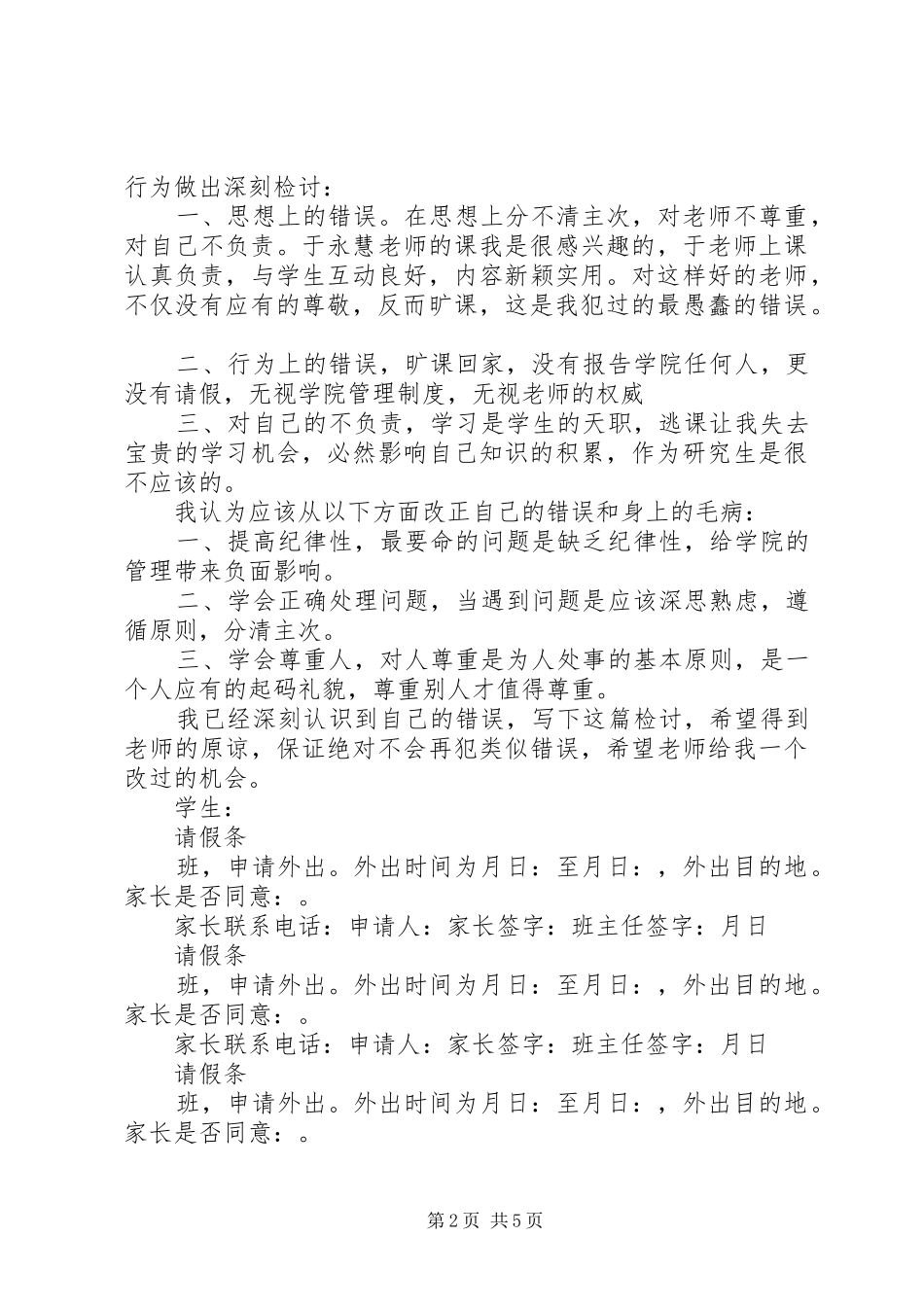 2024年翻墙出校保证书_第2页