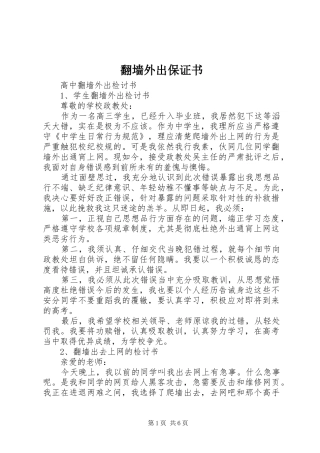 2024年翻墙外出保证书