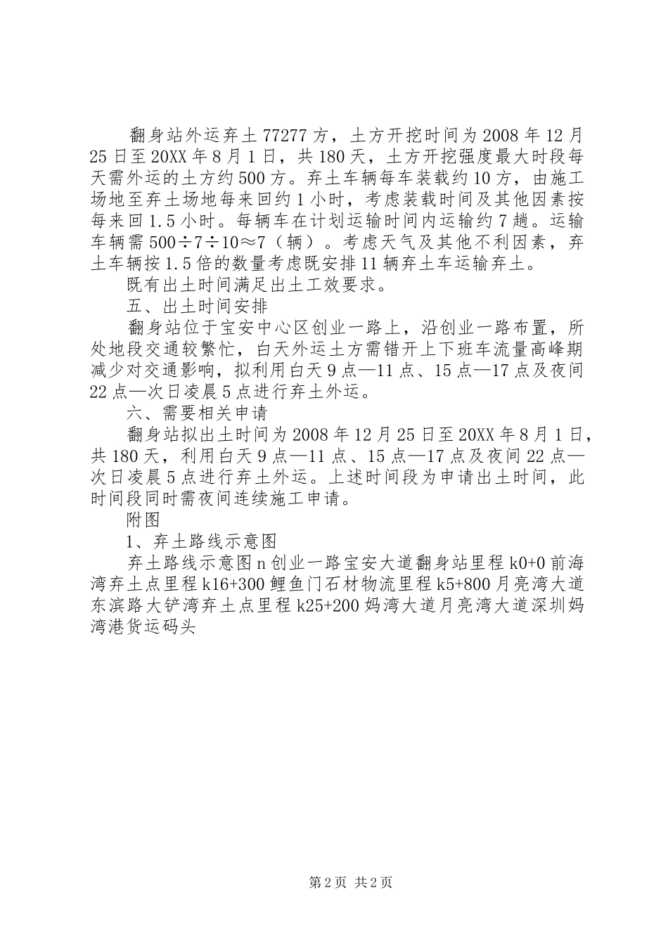 2024年翻身站弃土方案_第2页