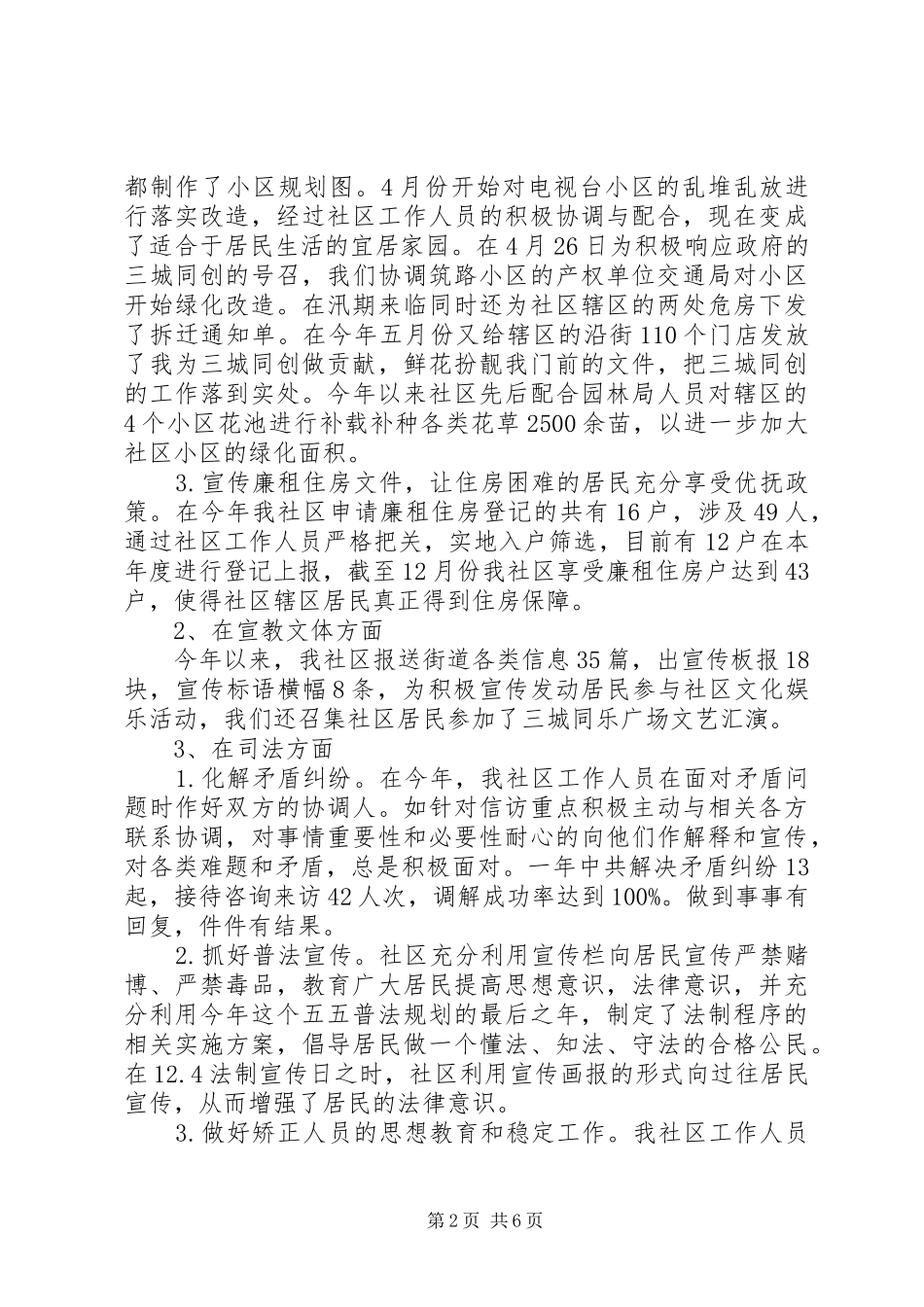 2024年城管年终工作总结三篇_第2页