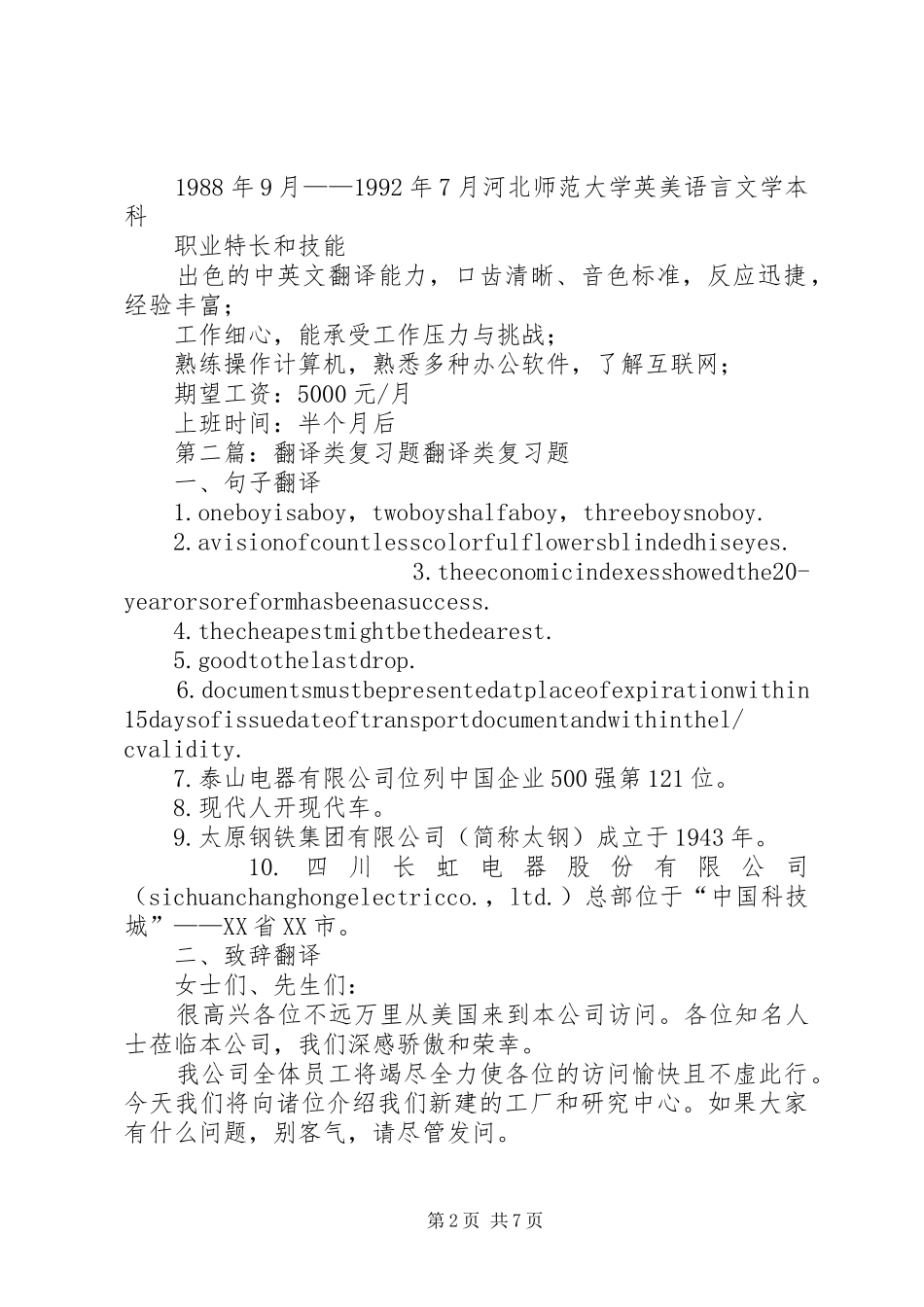 2024年翻译类工作自我推荐的_第2页