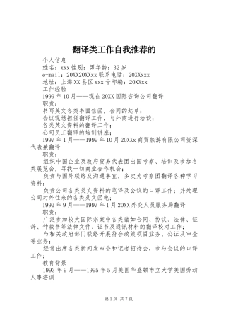 2024年翻译类工作自我推荐的