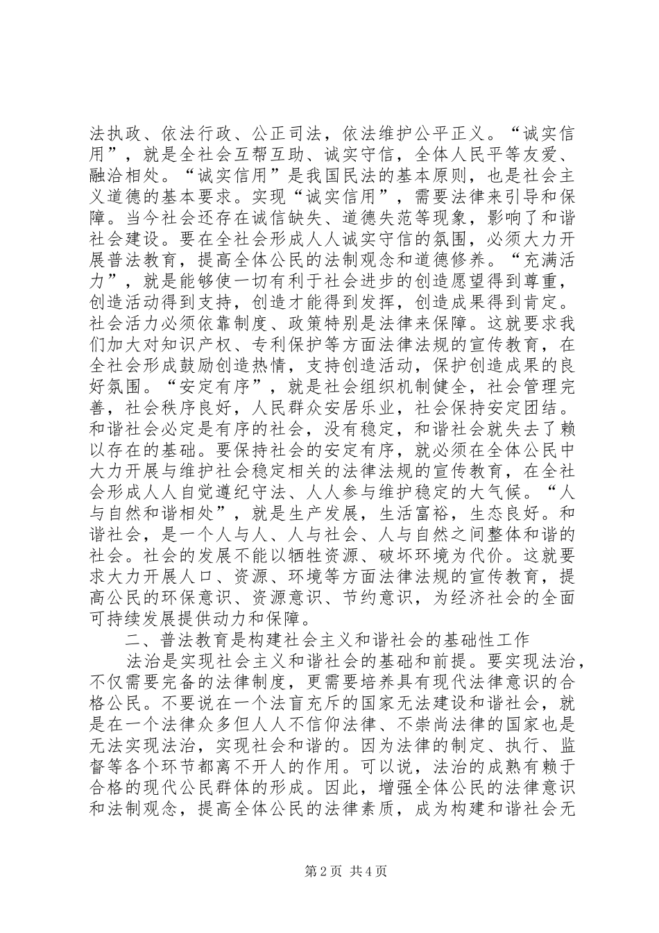 2024年城管普法教育工作报告_第2页