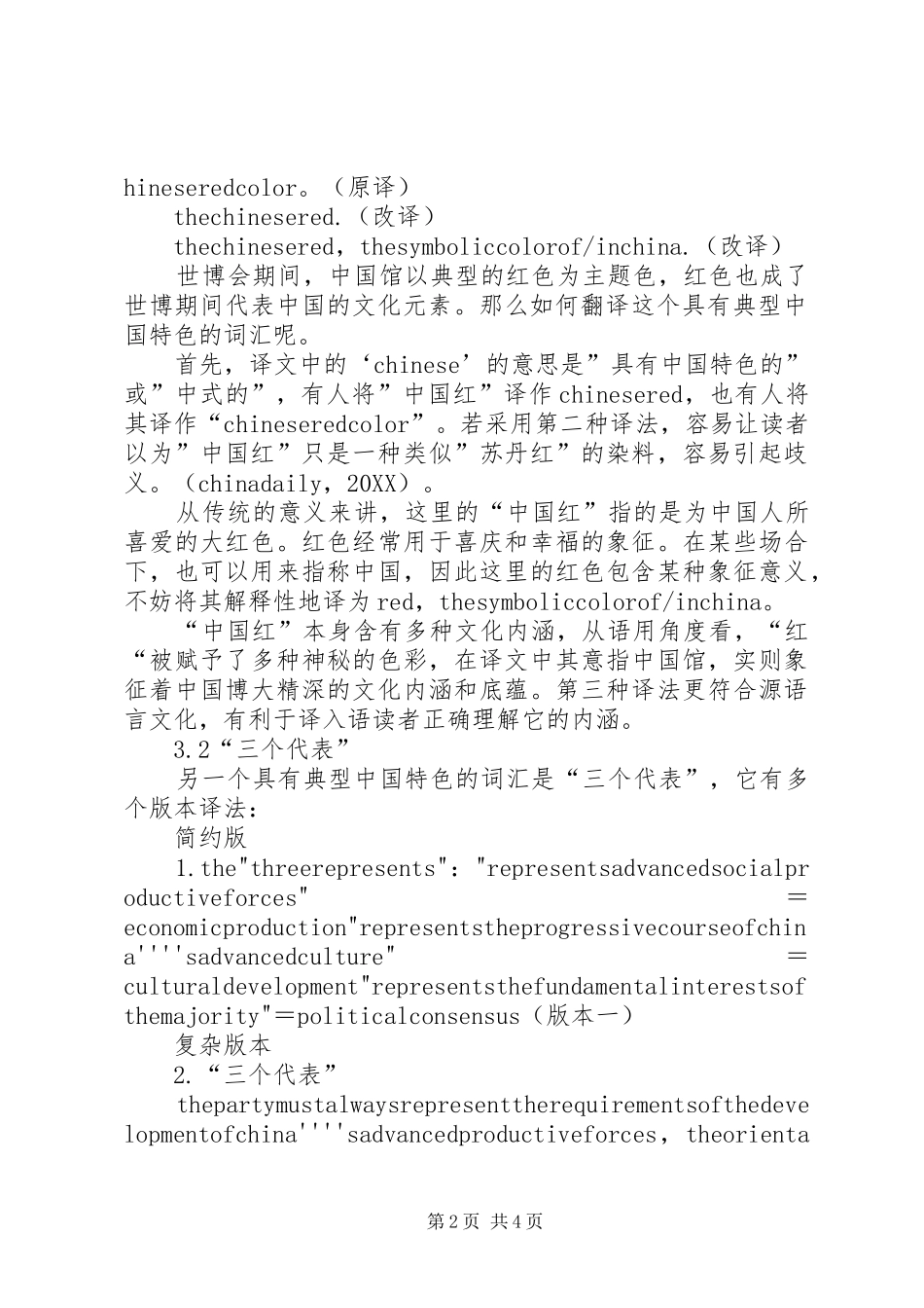 2024年翻译批评的视线下剖析新闻翻译文化质量及不平等_第2页