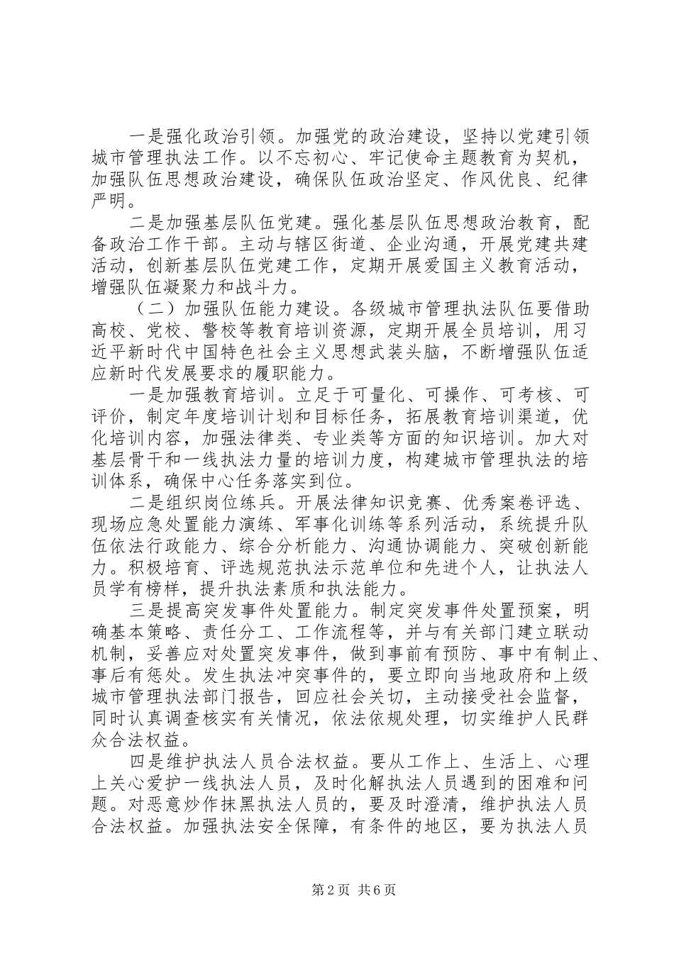 2024年城管强基础转作风树形象主题演讲_第2页