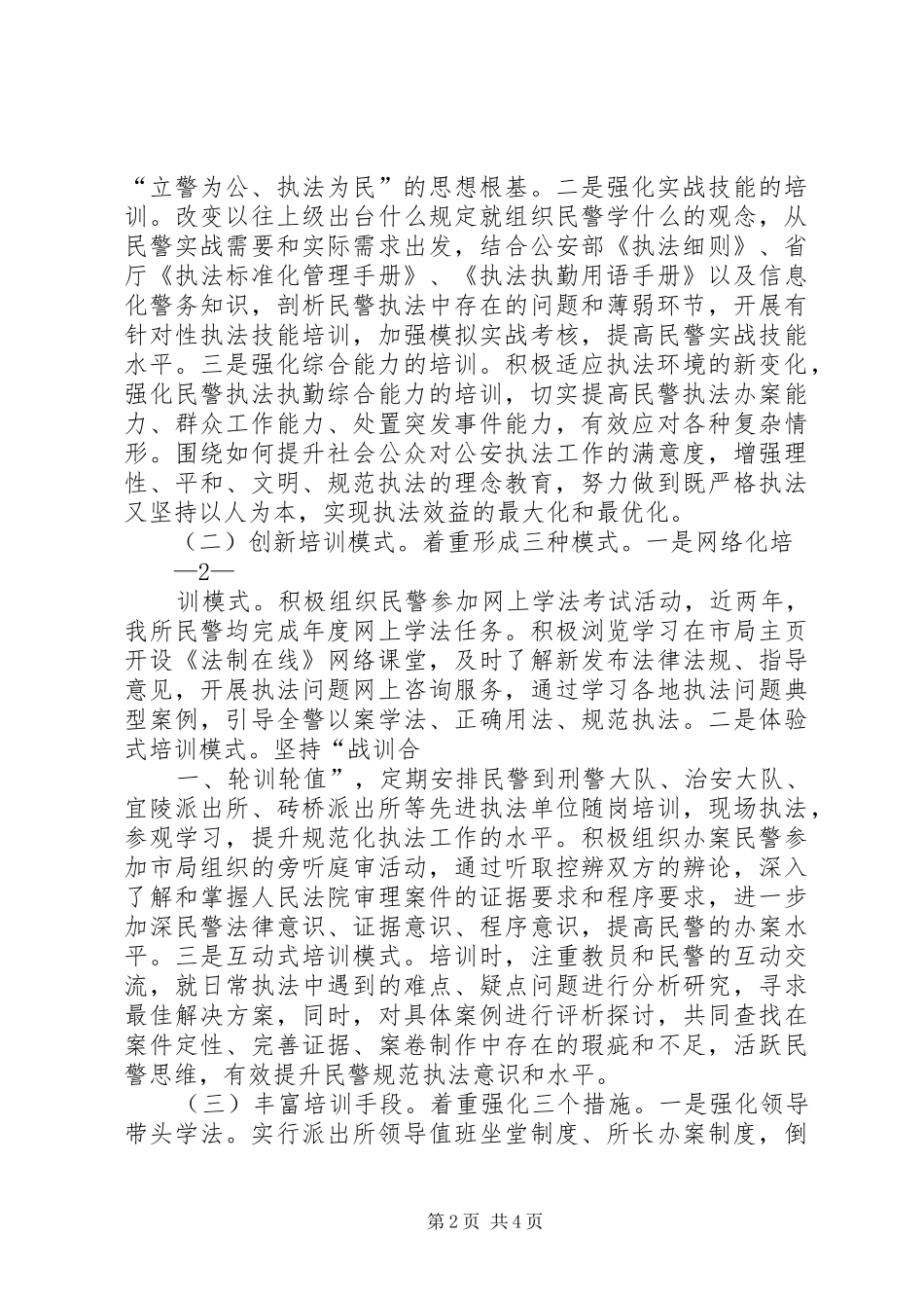 2024年樊川所执法规范化建设汇报材料_第2页