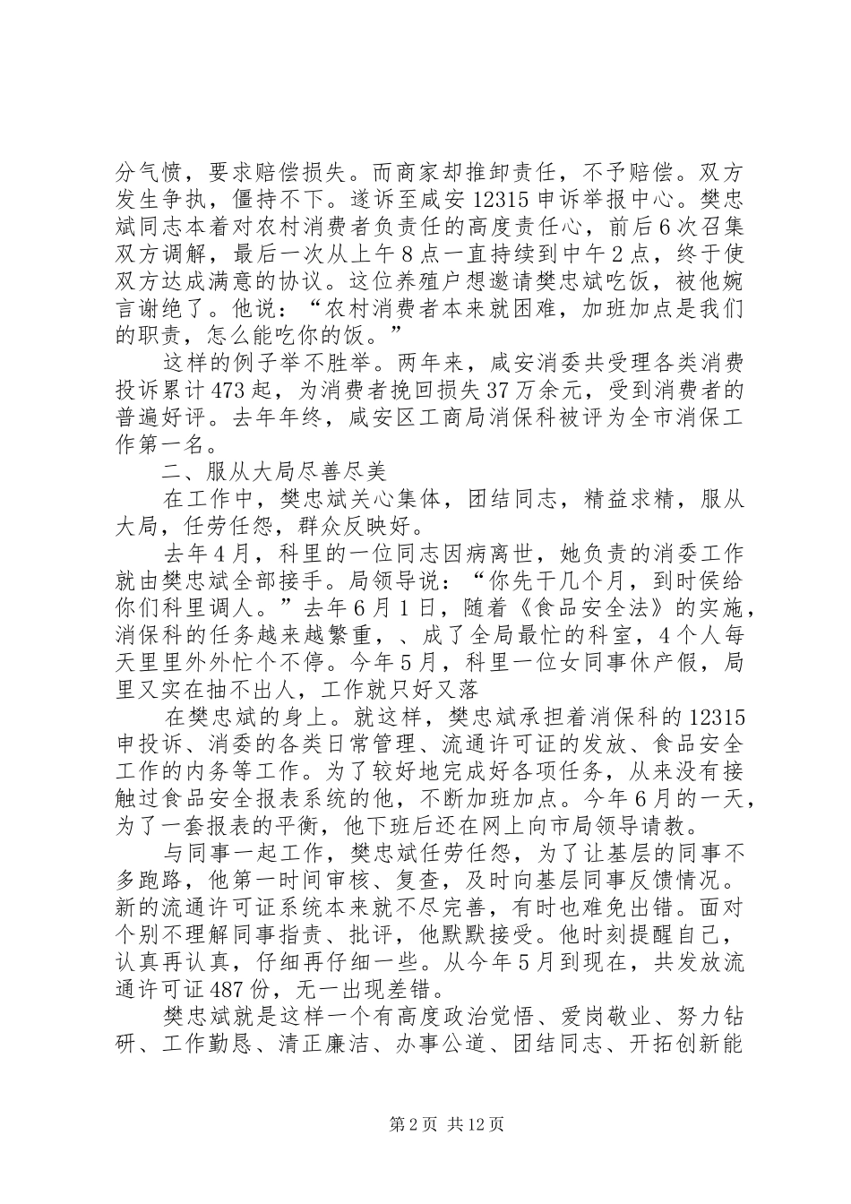 2024年樊忠斌同志先进事迹材料_第2页