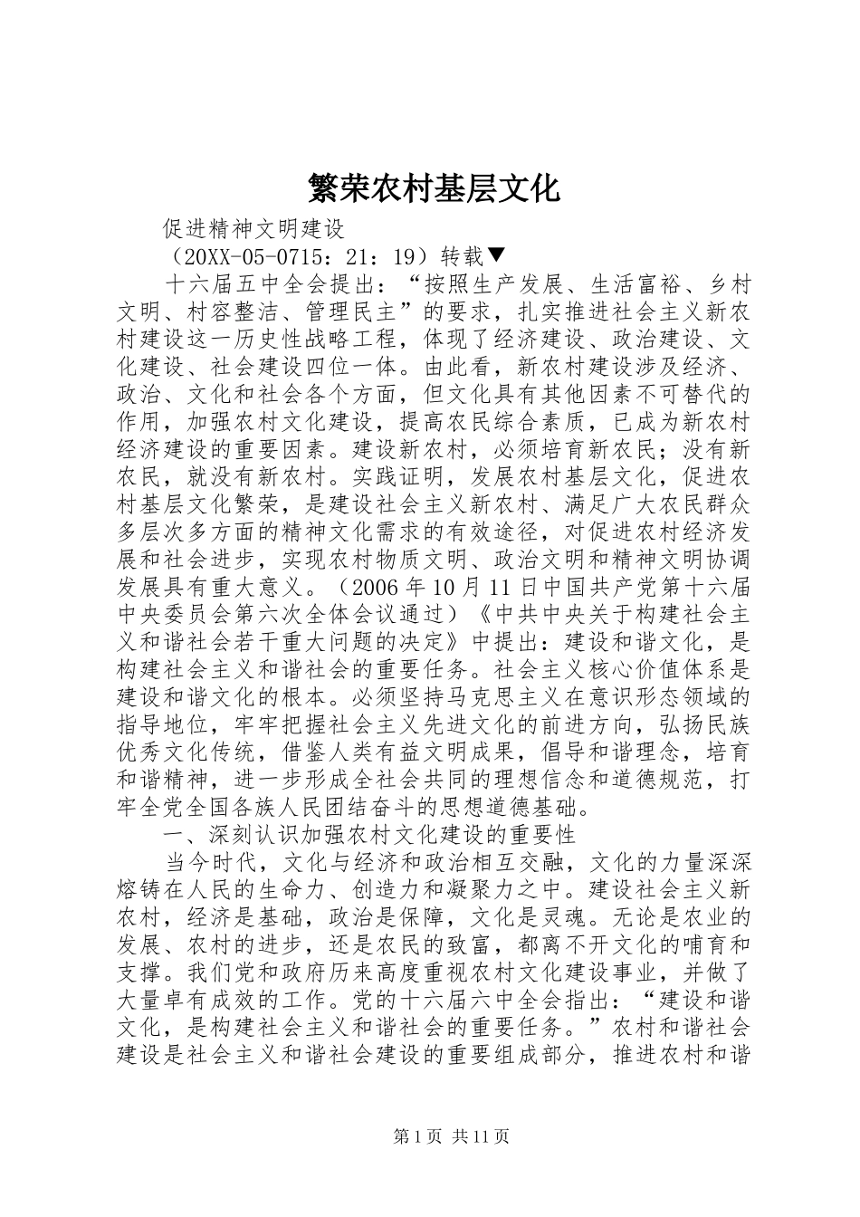 2024年繁荣农村基层文化_第1页