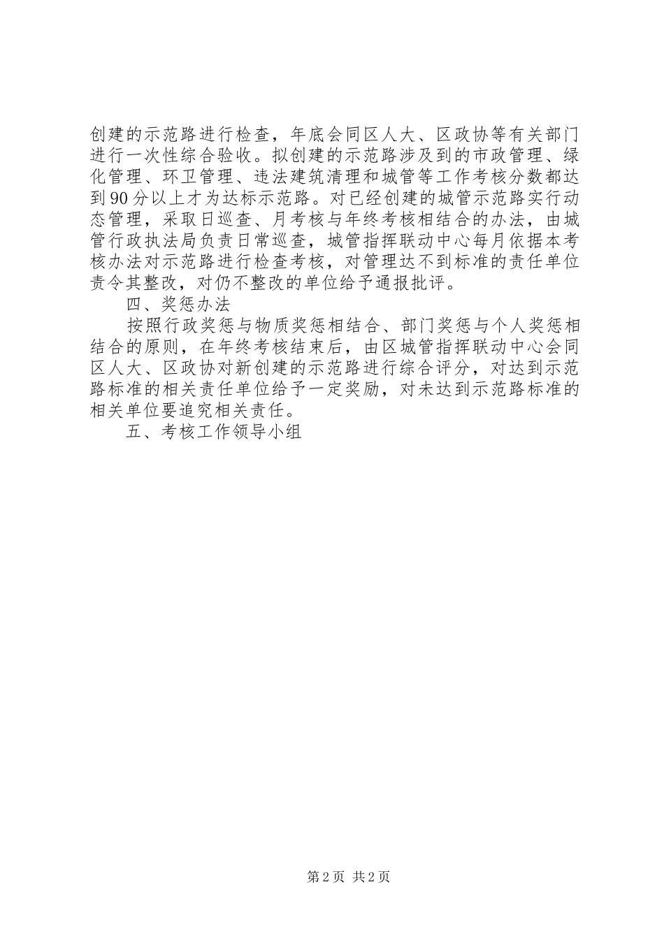 2024年城管示范路考核制度_第2页