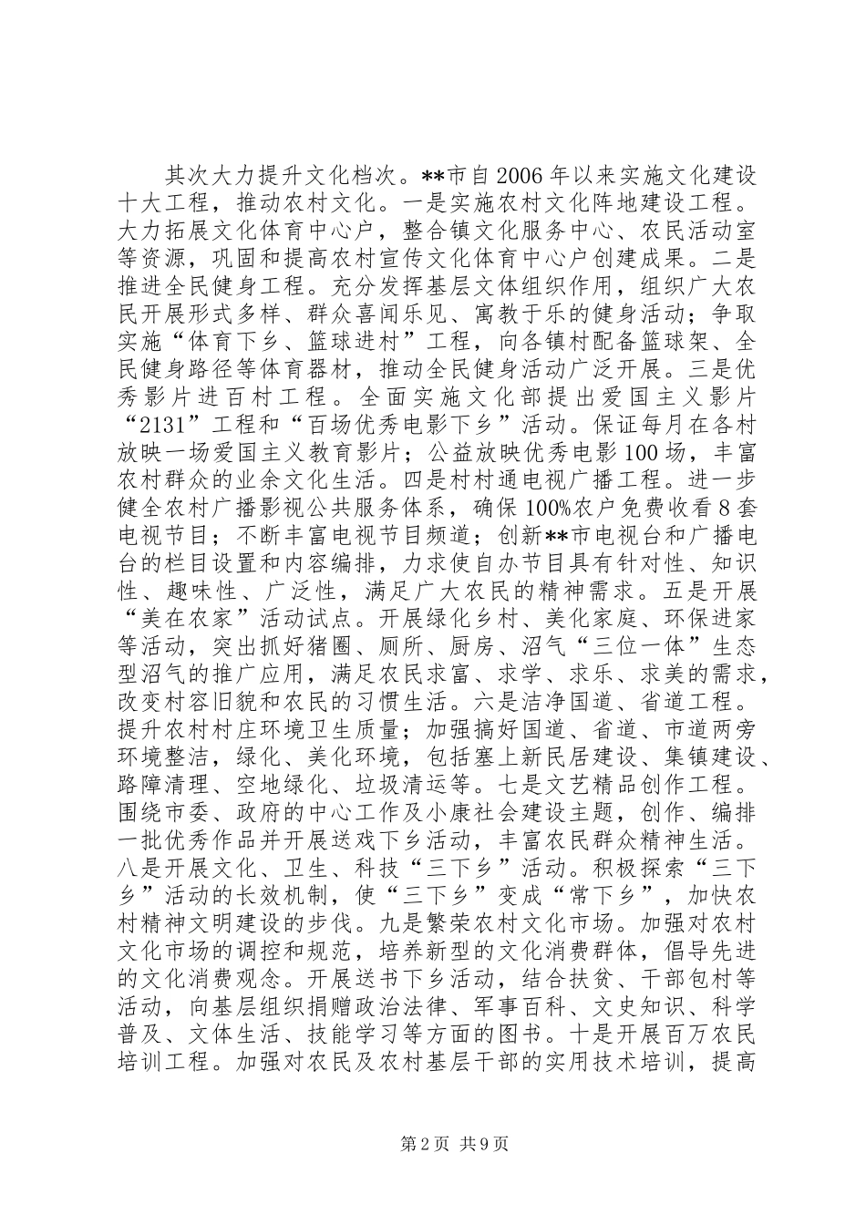 2024年繁荣农村文化促进经济发展调研思考_第2页