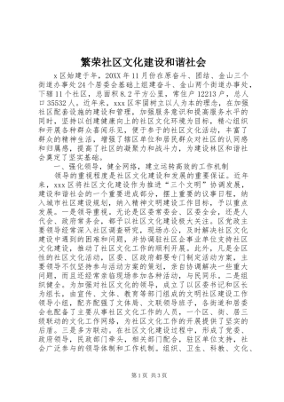 2024年繁荣社区文化建设和谐社会