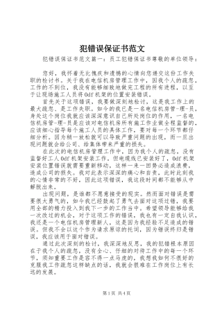 2024年犯错误保证书范文
